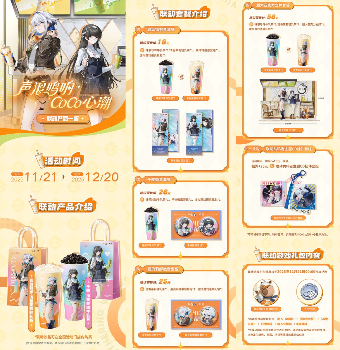 中国 鸣潮 × CoCo都可官方​コラボ グッズ 1/1 #鳴潮 #WutheringWaves