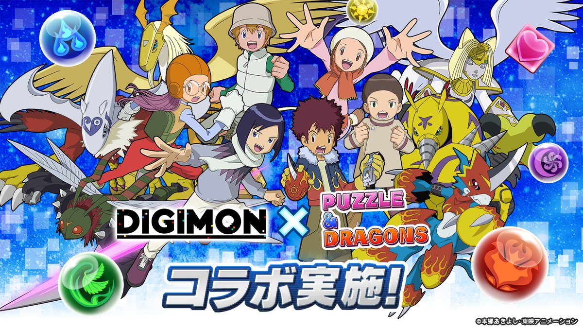デジモンシリーズ」コラボの詳細ページが公開となりました！ 11/21(金