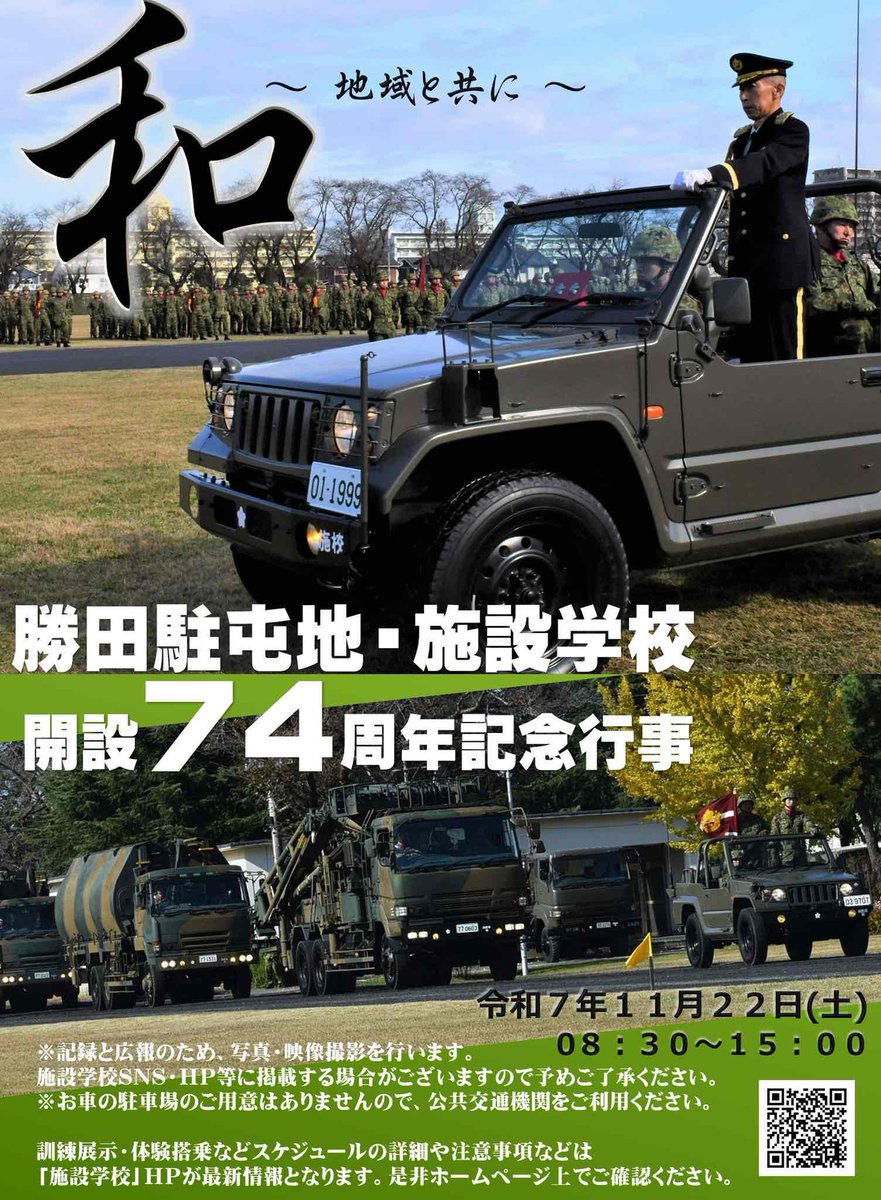 こんにちはニャ😸
勝田駐屯地・施設学校開設74周年記念行事が11月22日（土）にあるニャン✨水戸募集案内所のブースも、出るからみんニャきてニャ🐾にゃっとらも行くニャン😺

#自衛隊 #勝田駐屯地 #施設学校 #水戸募集案内所 #自衛隊茨城地方協力本部 #にゃっとら