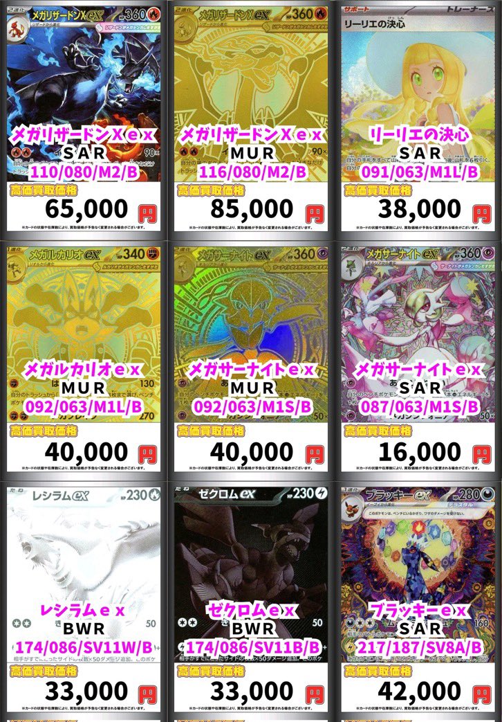 🔥ポケモン最新買取情報🔥 11/19(水)更新 メガリザードンXex SAR