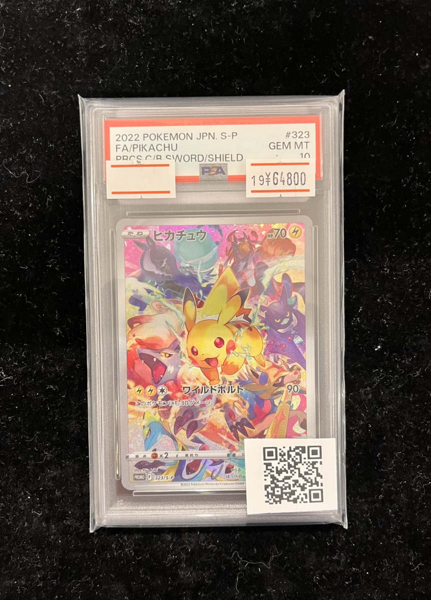 ピカチュウ　プロモ　PSA10 323/s-p おまけ付き　24時間以内発送 ピカチュウ プロモ PSA10 323/s-p おまけ付き 24時間以内発送