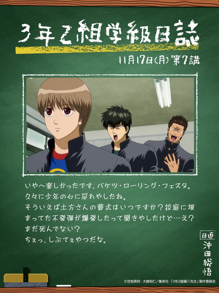 ┈┈┈┈ ? ┈┈┈┈ #3年Z組学級日誌 