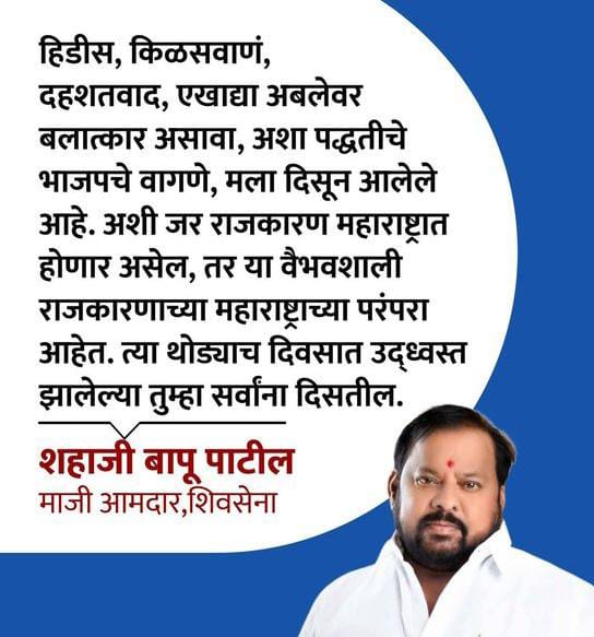 RRPSpeaks's tweet photo. महाराष्ट्राची राजकीय सुसंस्कृत परंपरा यासंदर्भात शहाजी बापूंनी गुवाहाटीच्या दऱ्या, डोंगर, हिरवळ, हाटेल बघण्याआधी विचार करायला हवा होता. आता फितुरी केले तर परिणाम भोगावेच लागतील, स्वाभिमान गहाण टाकावाच लागेल. असो उशिरा का होईना शहाणपण सुचलं ते महत्वाचं आहे .

@ShahajibapuP https://t.co/cAzqUAnHzD