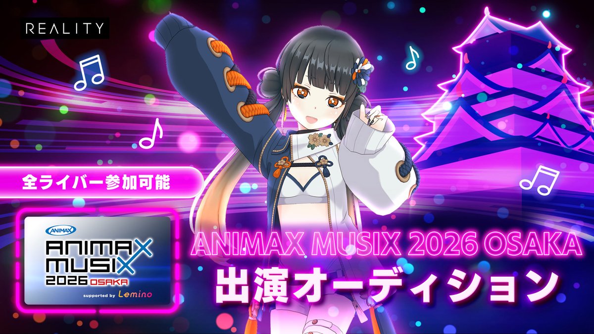 本日より開催🎉 全ライバー参加可能 ANIMAX MUSIX 2026 OSAKA 出演