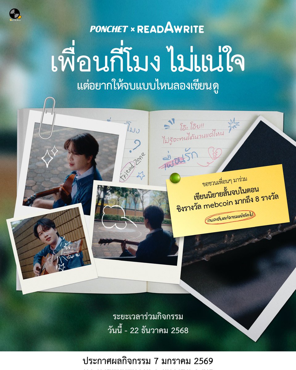 wtdrecordlabel's tweet image. “ เพื่อนกี่โมง ไม่แน่ใจ
แต่อยากให้จบแบบไหนลองเขียนดู ✍🏻”

🏆 ขอชวนเพื่อนๆ มาร่วมเขียนนิยายสั้นจบในตอน ชิงรางวัล mebcoin มากถึง 8 รางวัล