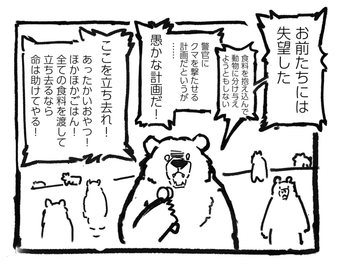 ヒグマより諸君に挨拶がある!偉大なるヒグマ!森の動物のアヤトラ! 