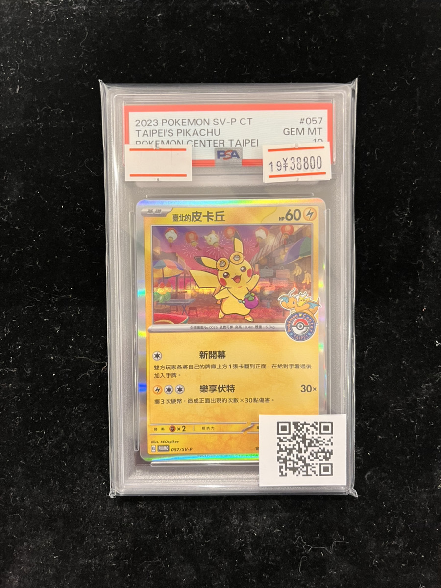 🚨入荷情報🚨】 ⚡【PSA10】 ピカチュウ 《中国語版/台北オープン記念