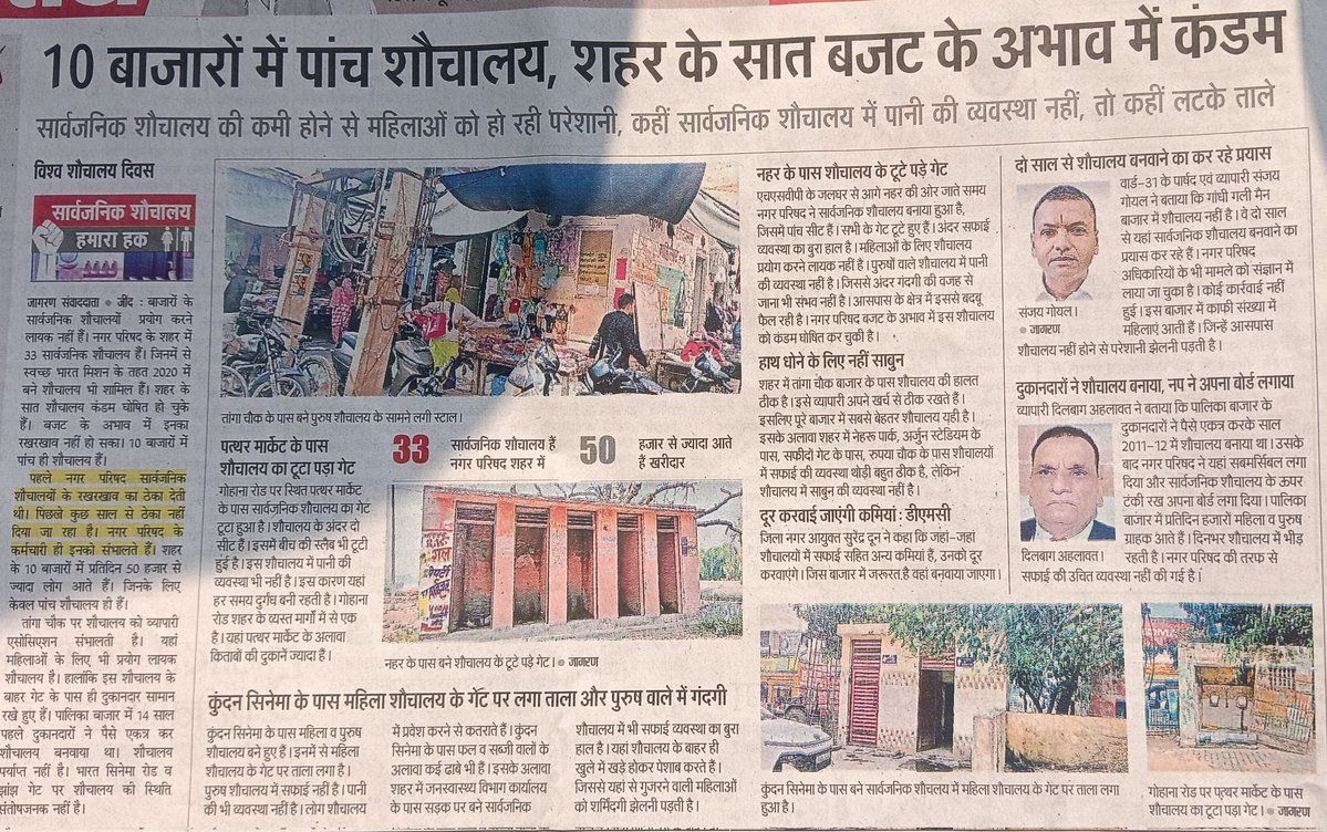 Joginder06's tweet image. Cm साहब बजट दे दो। जींद शहर के लोगों के पास शौच के लिए शौचायल नहीं है। ओर है भी तो ताले लटक रहे हैं। खुले में जाएंगे तो बीमारी फैलेगी। अब जाय तो जाय कहा। @cmo @NayabSainiBJP @BJP4India #bathrooms #jind