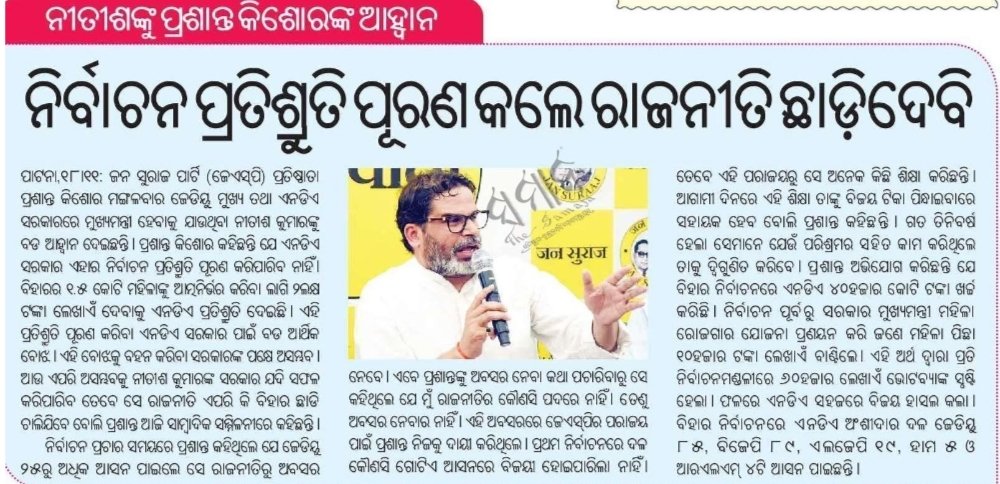 rajkumarrath's tweet image. #BiharAsssemblyElection2025