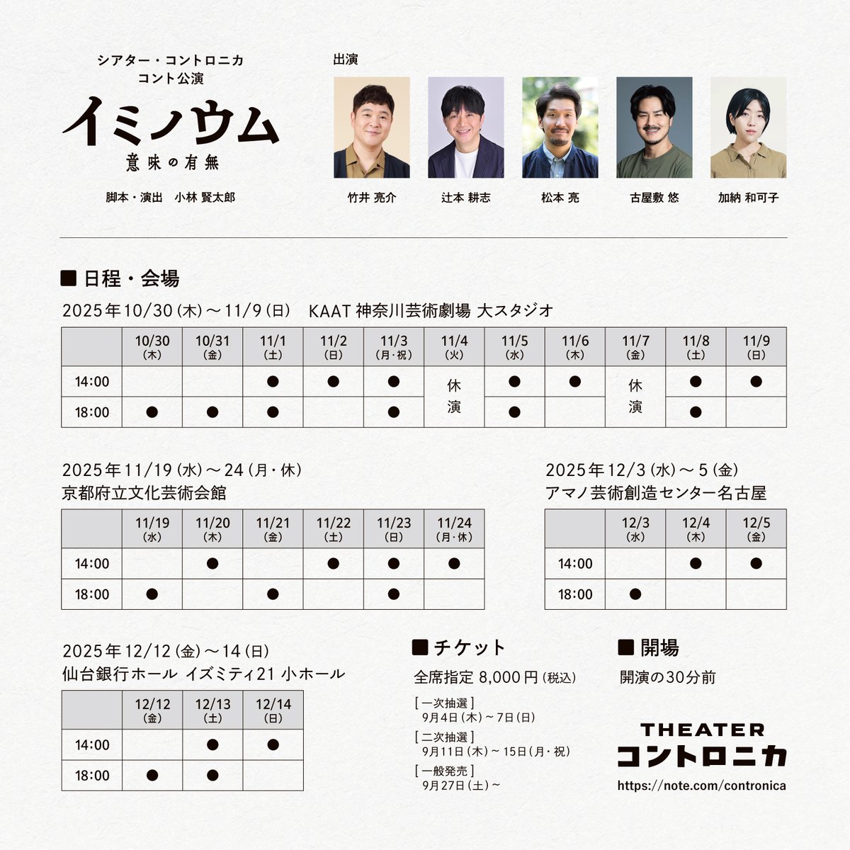 kkw_official's tweet image. シアター・コントロニカ
コント公演　『イミノウム』

京都公演は、本日から11月24日（月・休）まで開催！
チケットは、公演日前日23:59までイープラスにてお求めいただけます。

eplus.jp/contronica/

上演時間：約1時間50分
開場：開演の30分前
開演の1時間前よりロビーにてグッズを販売します。