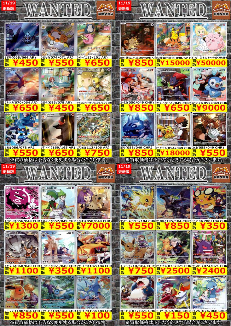 ポケカ 買取情報】 ポケカ AR・CHRの買取価格を更新しました！ 数量