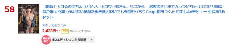 【FANZA*DVD #PR】ランキング 
日間 58位(11/18)

#相田つぐみ
【FANZA限定】【朗報】シコるのにちょうどいい、シロウト娘さん、見つかる。 お客のチ○ポでムラついちゃう... 生写真3枚セット
al.fanza.co.jp/?lurl=https%3A…
発売日：2025/12/16

↓動画↓
al.fanza.co.jp/?lurl=https%3A…

<a href="/tugumi_sflirt/">相田つぐみ</a>