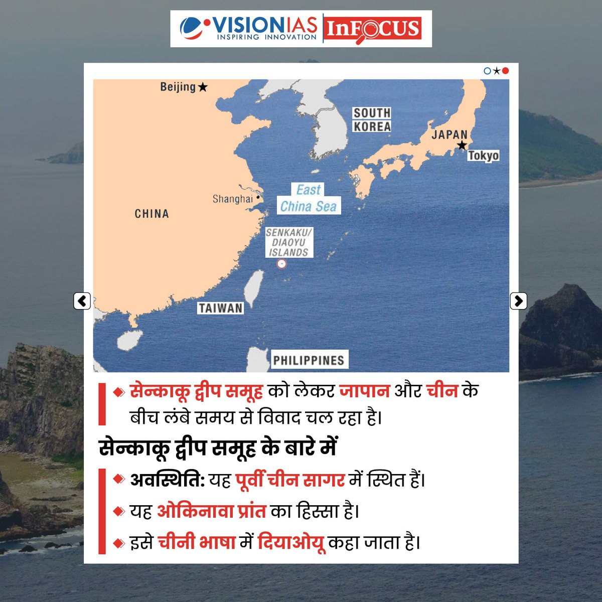 Vision_IASHindi's tweet image. सेनकाकु द्वीप | InFocus | Vision IAS

हाल ही में चीन कोस्ट गार्ड के जहाजों के एक समूह ने जापान-प्रशासित सेनकाकु द्वीपों के आसपास के जलक्षेत्र से होकर गुजर किया।

#VisionIAS #InFocus #UPSCPreparation #UPSC2025 #UPSC2026 #IASPreparation #CivilServices #UPSCCurrentAffairs