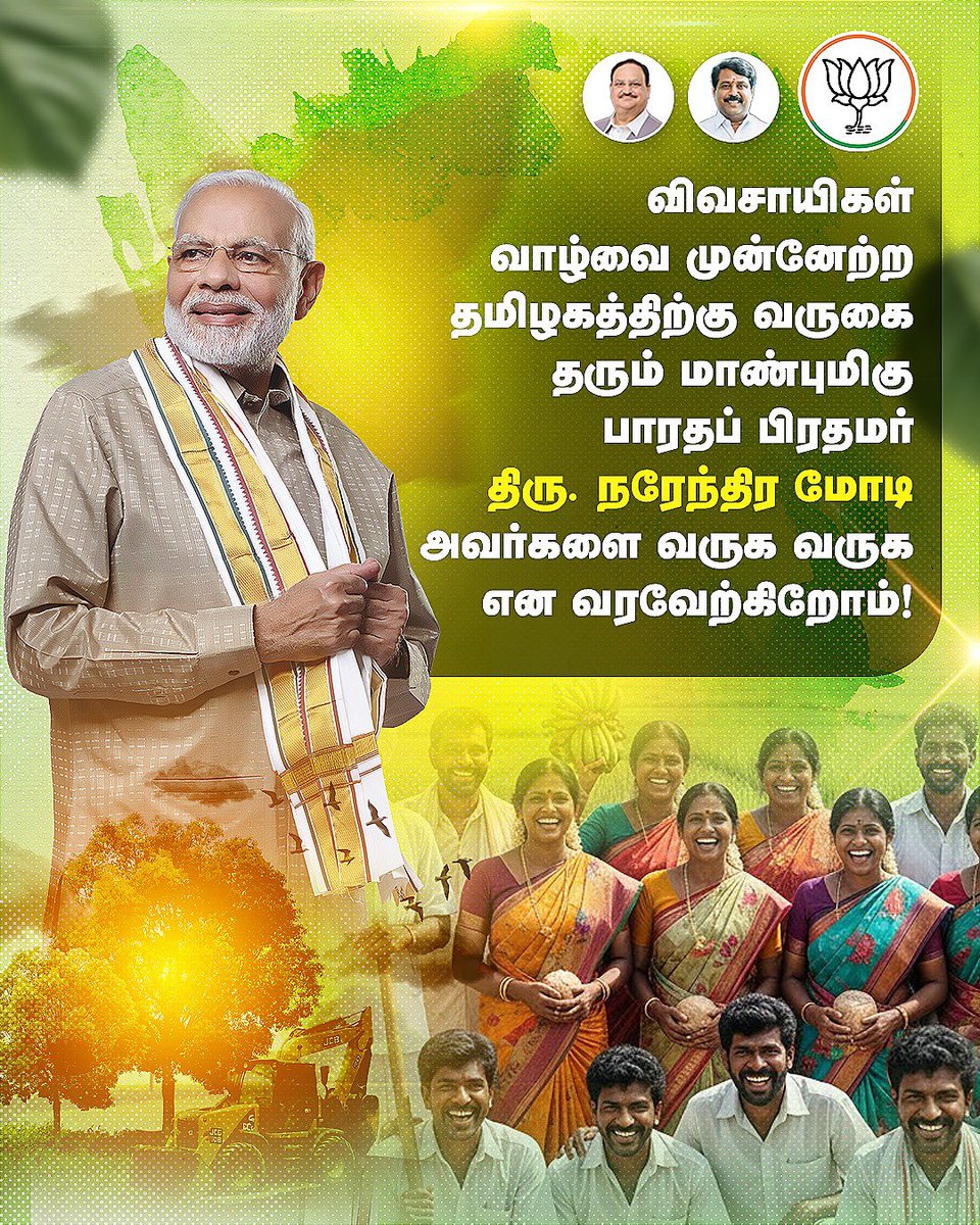 NainarBJP's tweet image. தென்னிந்திய இயற்கை வேளாண் கூட்டமைப்பு சார்பில் இயற்கை விவசாயத்தை வலியுறுத்தி கோவையில் இன்று நடைபெறும் மாநாட்டைத் துவக்கி வைக்க தமிழகம் வருகைபுரியும் நமது மாண்புமிகு பாரதப் பிரதமர் திரு. @narendramodi அவர்களைத் தமிழக மக்கள் சார்பாக வரவேற்பதில் பெருமகிழ்ச்சி அடைகிறேன்.

அதிலும்,…