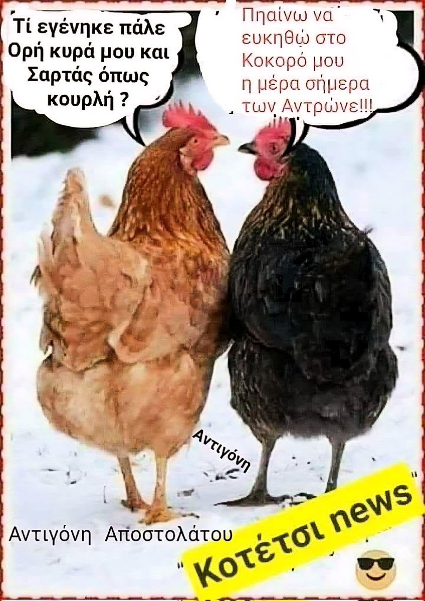 Είναι η μέρα τση γιορτή σας
Και τση ανδρικής τιμή σας 
Το λησμόνησα η μαγάρω
Το ρεγάλο να σας πάρω
Μα θα στείλω την ευκή μου
Ούλη μέσα απ' την ψυχή μου 
Πάντα  νάσαστε σπουδαίοι
Σώφρονες  και ρωμαλέοι 
Γειά να έχετε και χρόνια 
 Σαν τον Αίνο μας αιώνια 

 Χρόνια Πολλά Αφέντες μου