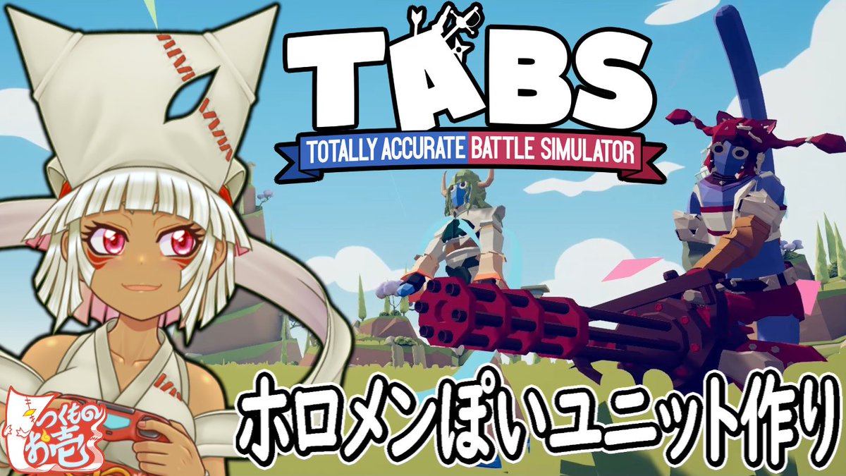 oititukumono's tweet image. 本日は2回行動!
16時よりTABSの配信を行うぞ!
今回のホロメンユニットづくりのメインはEN勢じゃ！
サムネのハコス嬢やファウナ嬢のような感じで作っていくぞ(*^▽^*)
#TABS
待機所はこちらじゃ↓
youtube.com/watch?v=w6AD6K…