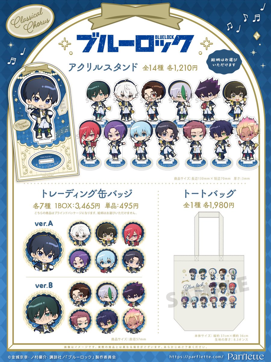 ブルーロックグッズ速報 (@bururo8008_cham) / Posts / X