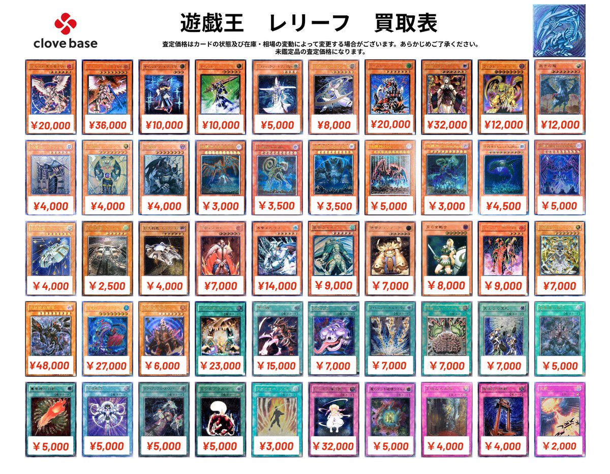 🔯 遊戯王 レリーフ買取表 🔯】 アームド・ドラゴンLV7 20000 裁きの龍