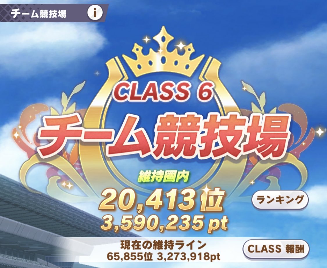 usio_game66's tweet photo. 競技場更新しました。
UB8→UAになりました。
3分の1くらいメンバーを入れ替えです。
次のシナリオまでクラス維持できたら嬉しいな。
#ウマ娘 https://t.co/lHEU0ALXaF