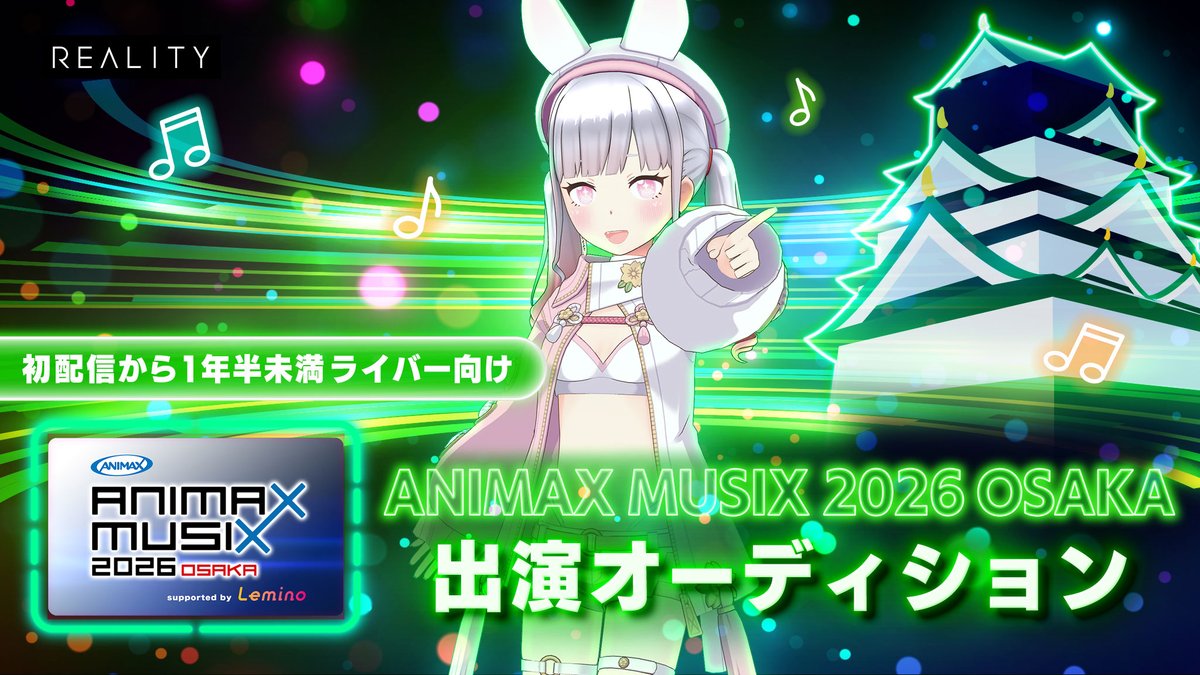 あつさま専用 本日より開催🎉 初配信から1年半未満ライバー向け ANIMAX MUSIX 2026
