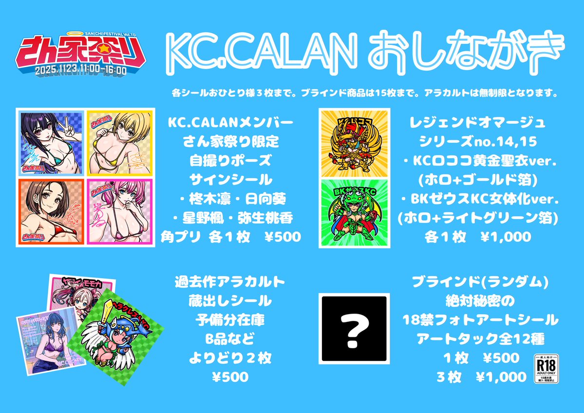 KC_CALAN's tweet image. 🎊さん家祭り2025おしながき🎊
最終確定のおしながきです❣️
実物画像と追加情報をリプしていきます✨
#さん家祭り2025