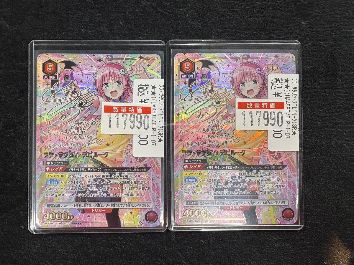 24時間発送　ユニオンレア2枚セット　ToLOVEる　ララ・サタリン・デビルーク ユニオンアリーナ ララ・サタリン・デビルーク ユニオンレア 2枚