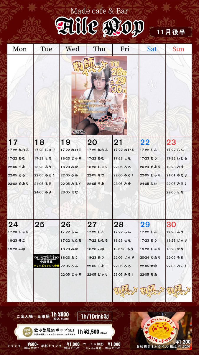 Hanana さま　専用ページ 営業時間17時-翌05時 ご主人様,お嬢様 1h ￥880 ドリンク ￥660