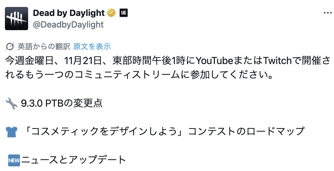 【9.3.0PTBの変更点が配信で告知！】

11月22日AM3時(日本時間)から始まる公式配信にて

■9.3.0PTBの変更点
■スキンコンテスト？のロードマップ
■ニュースとアップデート

の3点の新情報が公開されます

今後のアプデ内容も来るかもですね🤔

▼9.3.0PTBアプデ内容
kamigame.jp/dbd/page/39306…
#DbD