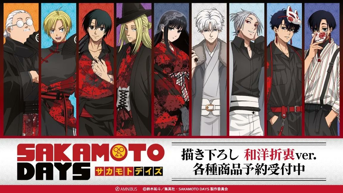AMNIBUS特典は本日で終了です TVアニメ『SAKAMOTO DAYS』 描き下ろし
