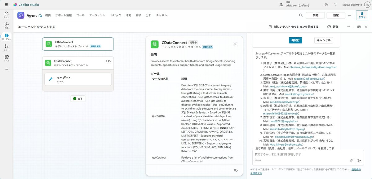 sugimomoto's tweet image. 早速Copilot Studio を使って、CData Connect AI 経由で顧客情報の一覧を取得してみる～
スマレジのデータにサクッとアクセスできた！
cdata.com/kb/articles/co…