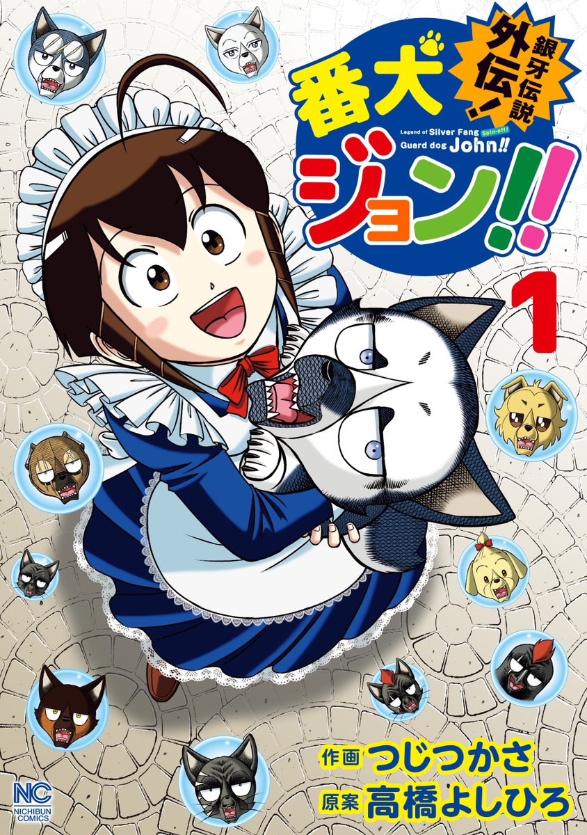 銀牙関連まとめて 銀牙関連まとめて 銀牙関連まとめて 銀牙」シリーズ4作品全949話が