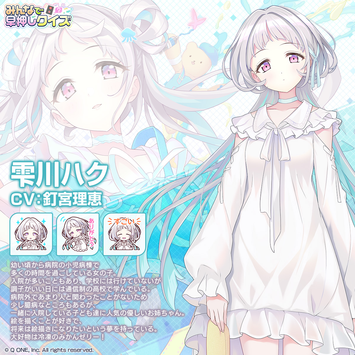 キャラクター紹介】 雫川ハク CV: #釘宮理恵 幼い頃から病院の小児病棟