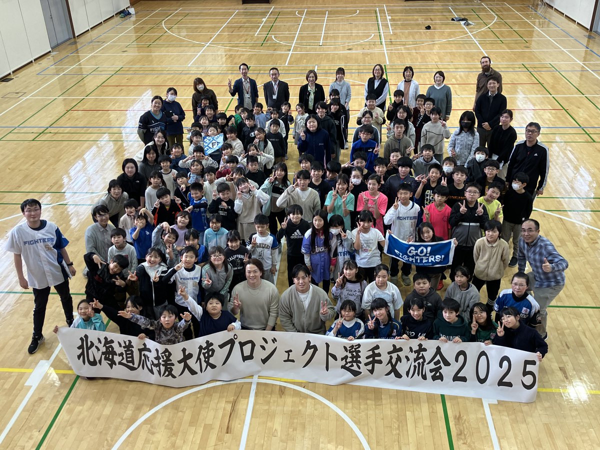 FightersPR's tweet image. #北海道応援大使プロジェクト

#京極町 の京極小学校交流会😍
全校児童107名と楽しい時間を過ごしました✨

#生田目翼
#河野竜生

#lovefighters