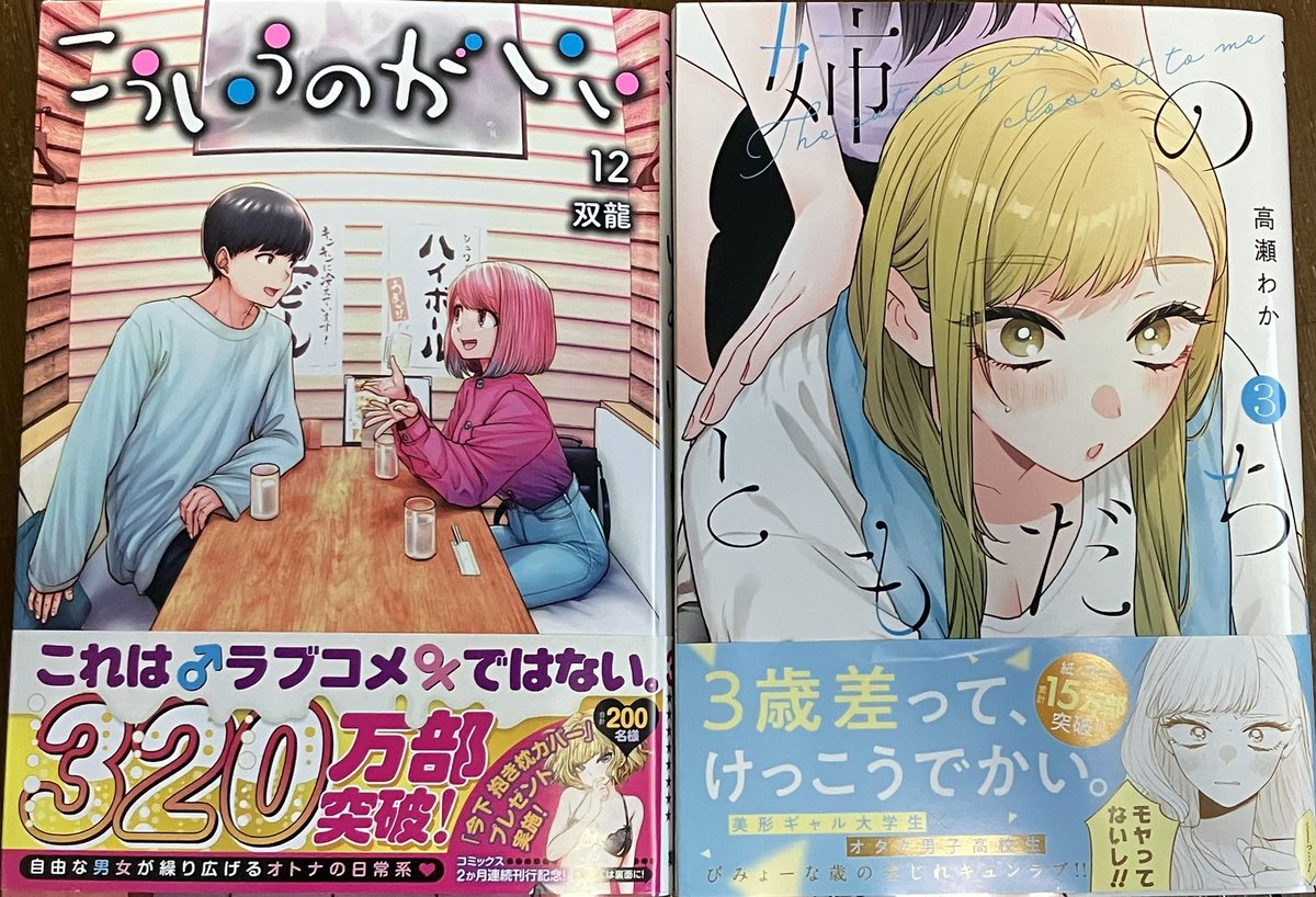 今日買った漫画 こういうのがいい 12巻 姉のともだち 3巻