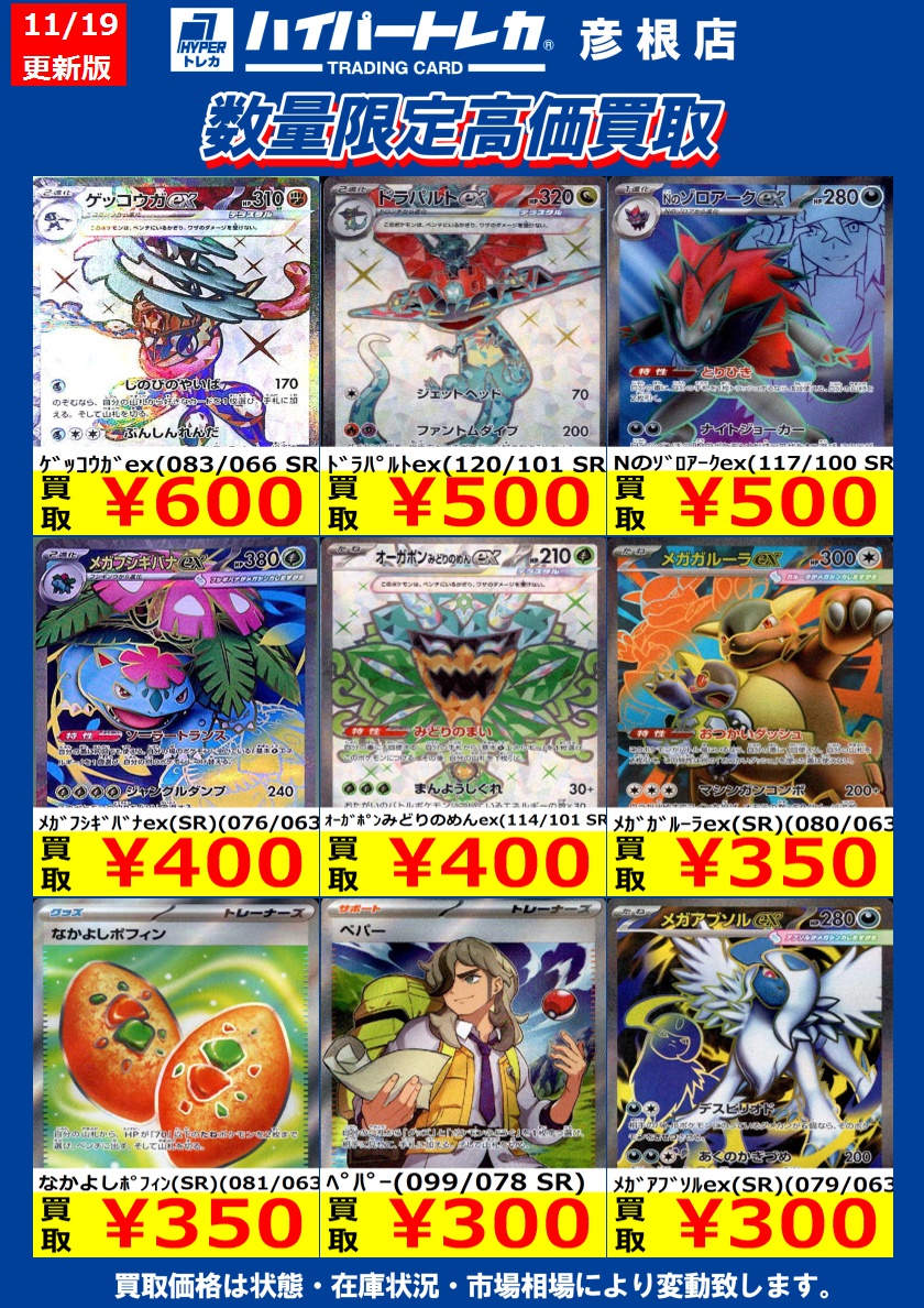 ポケモンカード 数量限定高価買取表更新しました！ じゃんじゃん