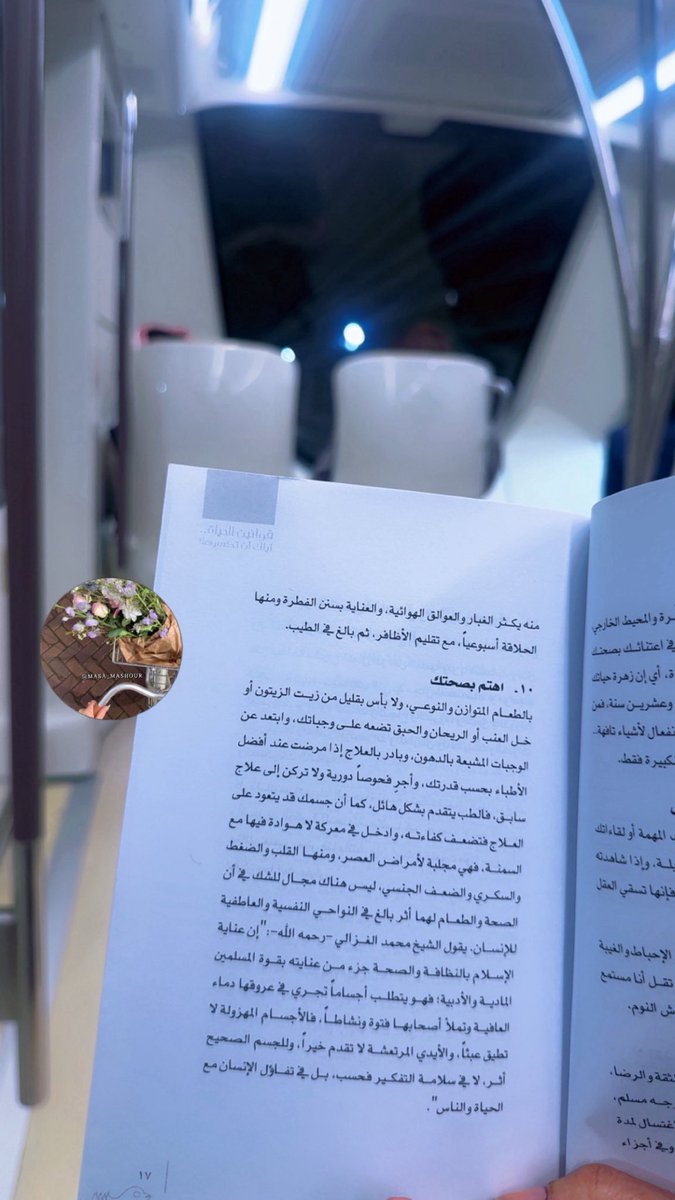 masa_mashour's tweet photo. اهتم بصحتك #نباهي_بك_العالم_يا_ابو_سلمان #صباح_الخير #الحياة_توازن #مساء_الخير #قراءة https://t.co/p8KLcrmZrq