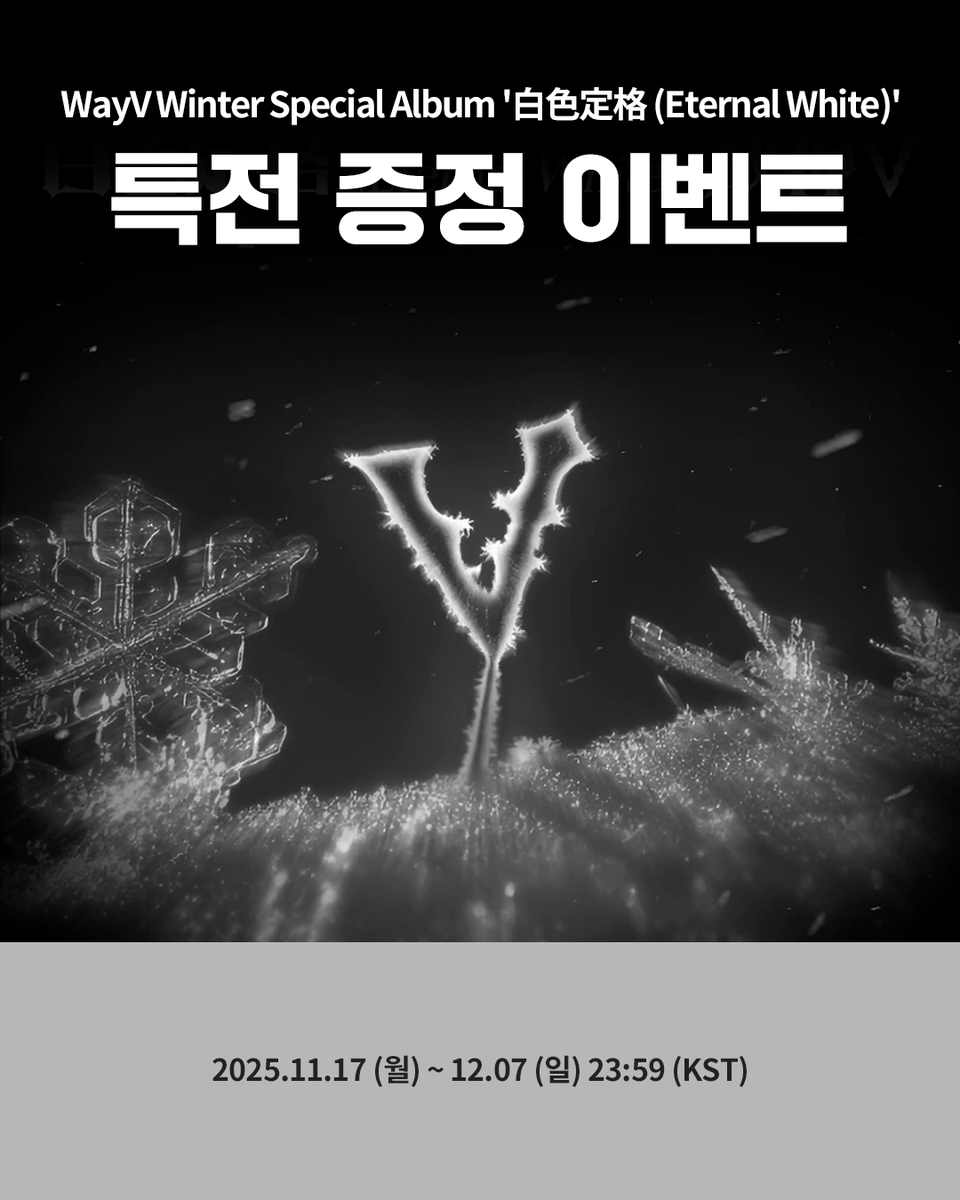 📢【 WayV 】 WayV - Winter Special Album '白色定格 (Eternal White