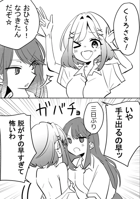 黒髪ちゃんと金髪ちゃんの創作百合!
久しぶり!🙏 