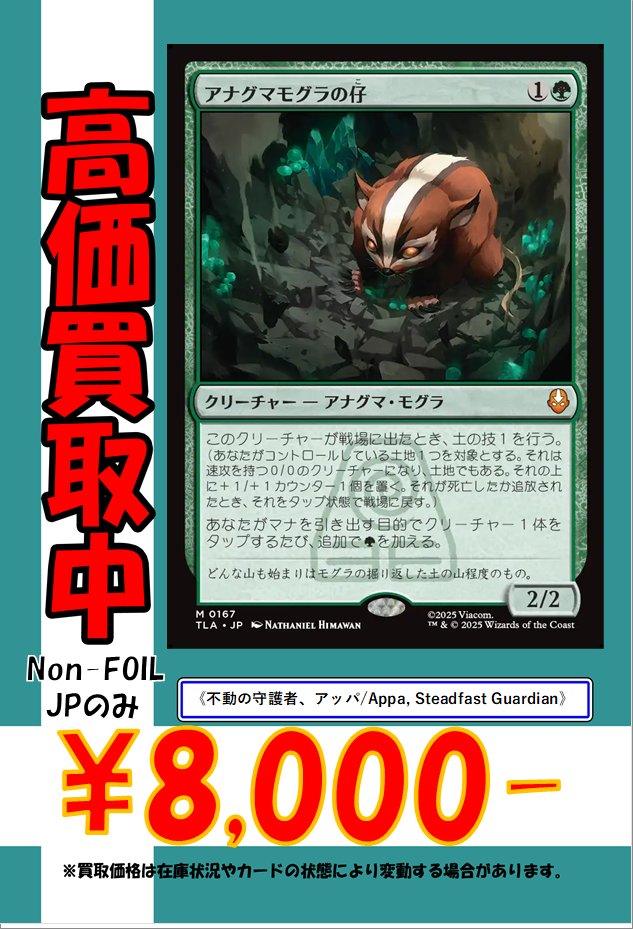 アナグマモグラの仔 foil 日本語 ボーダーレス アバター MTG 買取情報