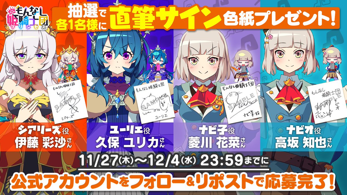 もんプリ リリース2周年記念🎊 声優サイン色紙プレゼントキャンペーン