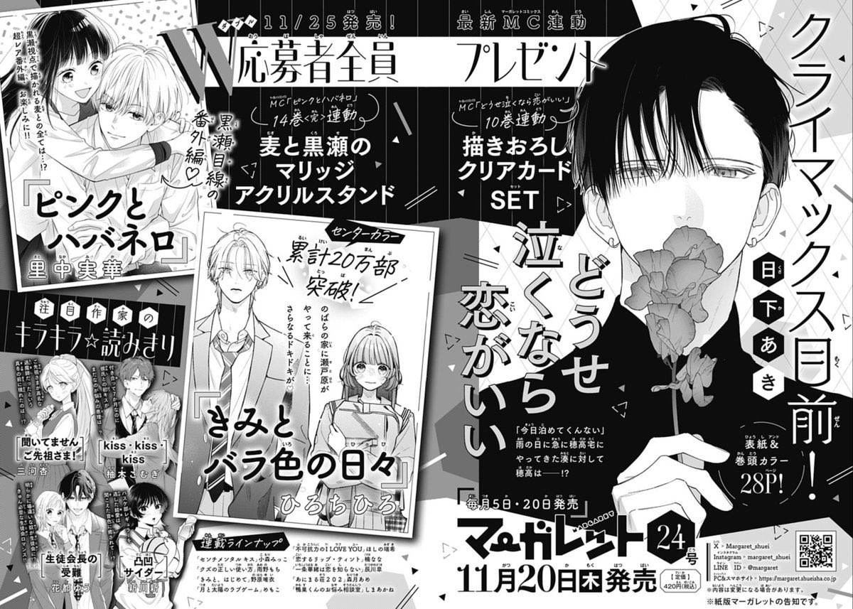 ◤ 明日発売💓◢|| マーガレット24号は11月20日(木)発売！ 💠表紙