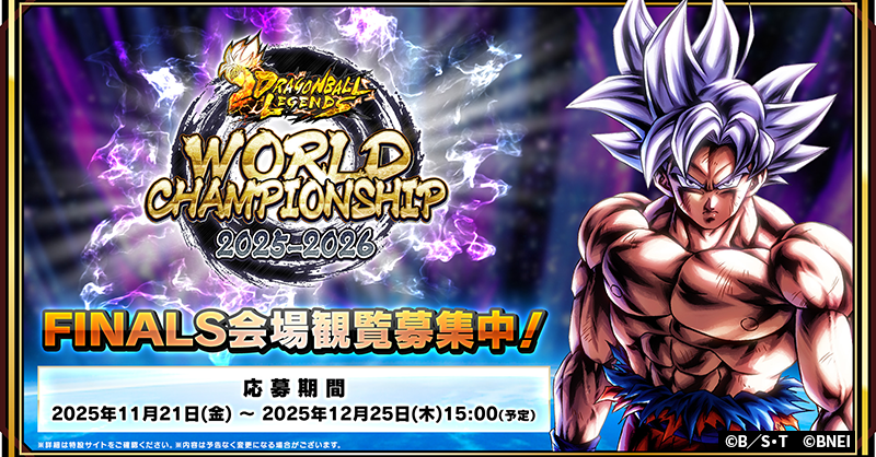 ◤￣￣￣￣￣￣￣￣￣￣￣ FINALS会場観覧募集開始 ______◢ 熾烈な