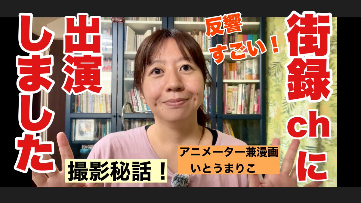 YouTube投稿しました！

今回は街録chに出演したご報告と、撮影秘話を語っています！反響の凄さや、心情も語っているのでぜひ観てね😊

youtu.be/RarnO923Ivo?si…