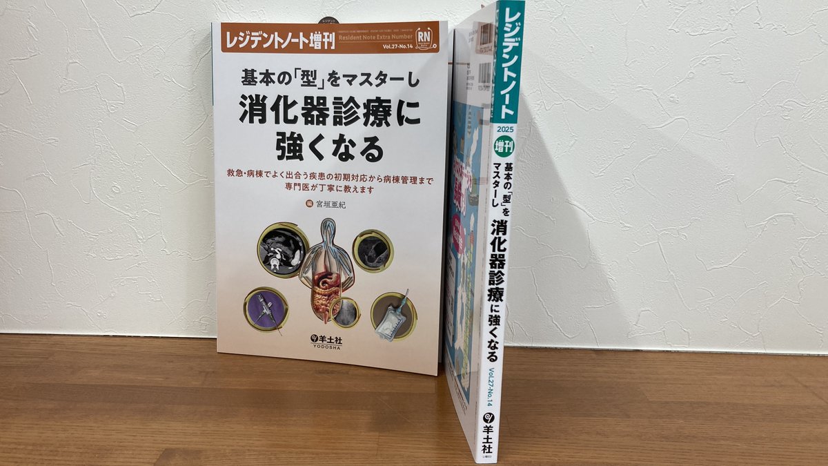 新刊発行のご案内②／ 本日『レジデントノート増刊 Vol.27 No.14 基本