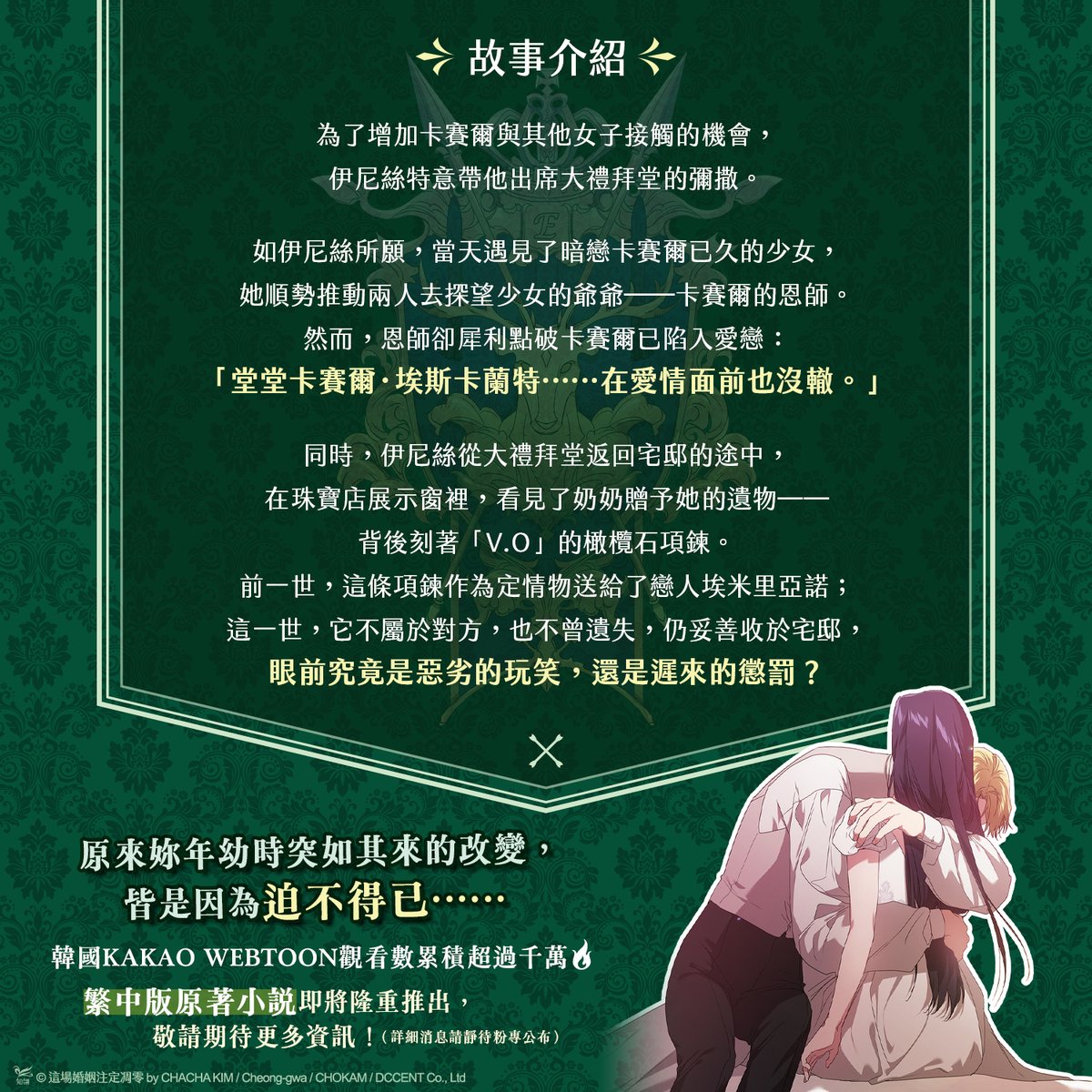 📣12月新書預告✨

韓國KAKAO WEBTOON觀看數累積超過千萬🔥
《這場婚姻注定凋零》3 💍奇幻羅曼史精彩再臨

⚜️繁中版原著小說即將隆重推出，敬請期待更多資訊！
　（詳細消息請靜待粉專公布♥(´∀` )人）

☘️前世的回憶不曾放過她！
熟悉的惡夢再次降臨，喚醒了那些早已掩埋的傷痛……