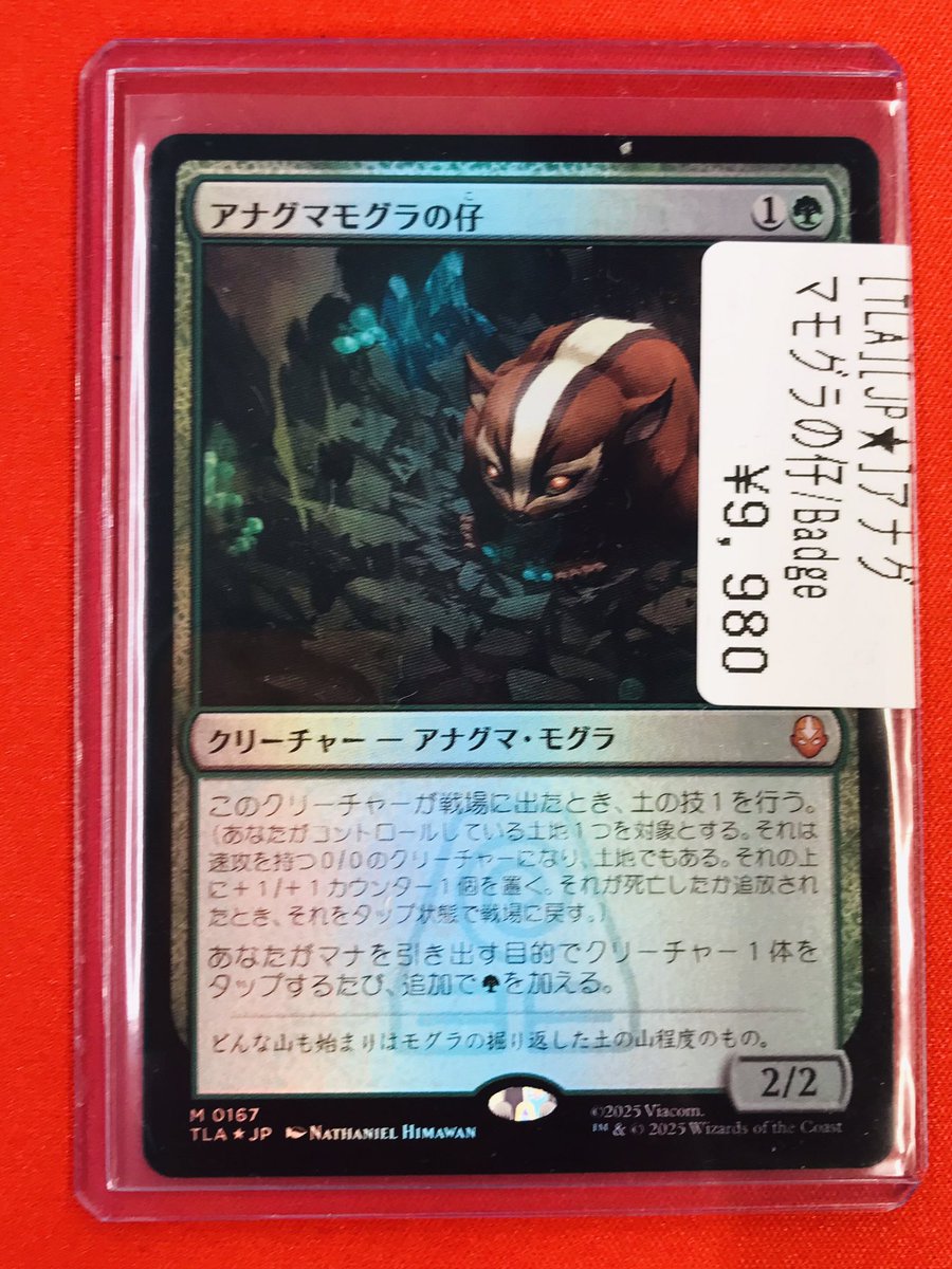 MTG アナグマモグラの仔