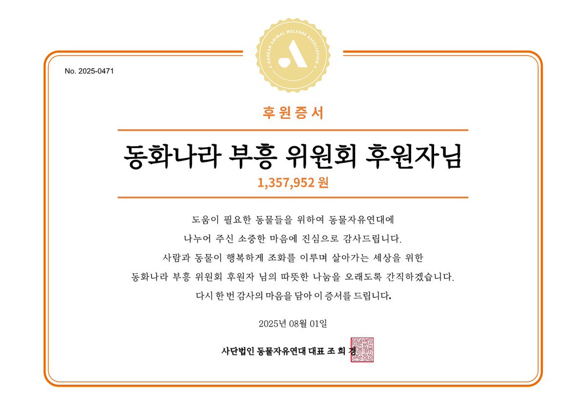 온라인게임 테일즈런너의 팬분께서 테일즈런너 서비스 개시 20주년 (08월 01일)을 기념하여 후원해주셨습니다.

🧡자세히보기 : animals.or.kr/support/fan/68…

#테일즈런너 #테런
#테일즈런너20주년 #투게더런