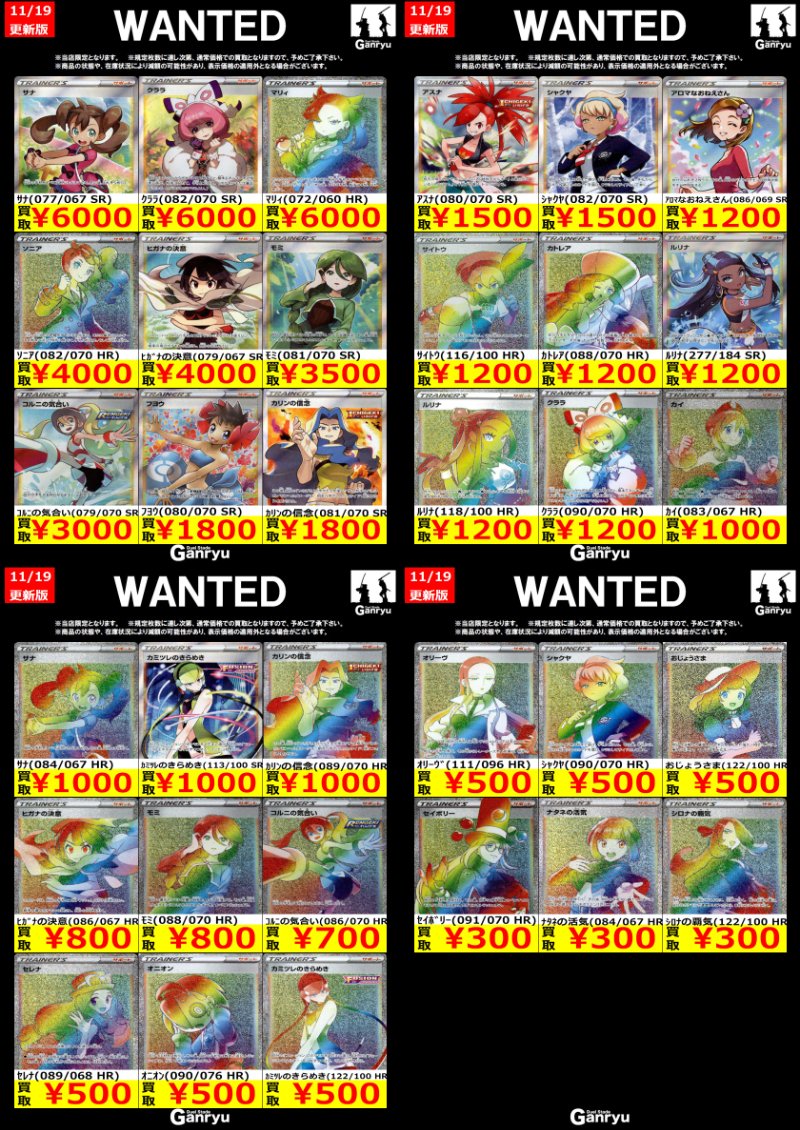 🟢🟡WANTED🟡🟢 【11/19~11/26】 🔴🟢🟡🔴🟢🟡🔴 #高価買取 のご案内