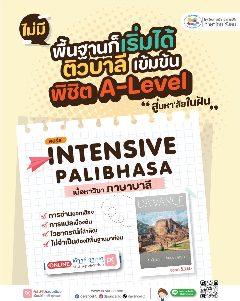 DavanceFC's tweet image. เริ่มบาลีจากศูนย์ให้ “ถูกทาง” ต้องคอร์สนี้!
INTENSIVE PALIBHASA สอนพื้นฐานบาลีตั้งแต่ 0 แบบเข้าใจง่าย 📚✨

✔️ ฝึกอ่าน–ออกเสียงถูกต้อง
✔️ เรียนไวยากรณ์ที่ใช้สอบจริง
✔️ ฝึกแปล + โจทย์ข้อสอบ
✔️ ไม่มีพื้นฐานก็รอด!

สอนโดย พี่มอลลี่ — อักษรฯ เกียรตินิยมอันดับ 1

เรียนออนไลน์สะดวก…