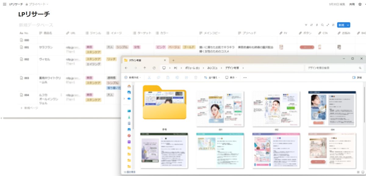 最近は、制作時のリサーチとは別で
デザイン考察の時間を
習慣として組み込んでいます👀✨

なぜこのフォント？配色？配置？あしらい？
と考えて言語化することで、
自分の知識や引き出しが増えて
意味を持たせたデザインを作れるようになる🪄

LPリサーチも同時にスタートして